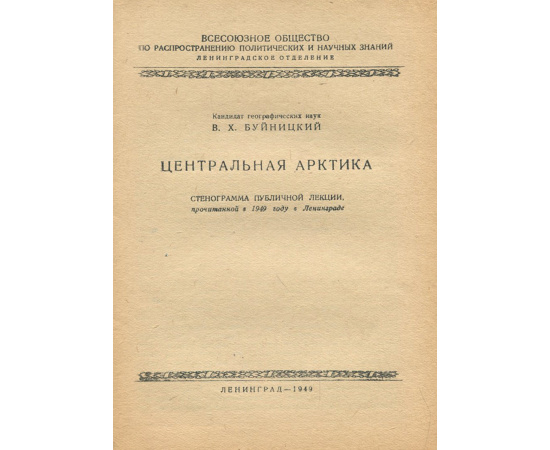 Центральная Арктика