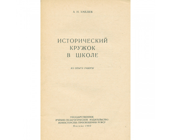 Исторический кружок в школе