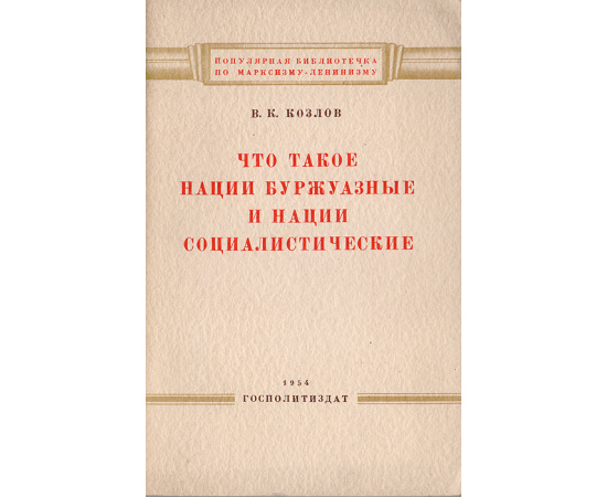 Что такое нации буржуазные и нации социалистические