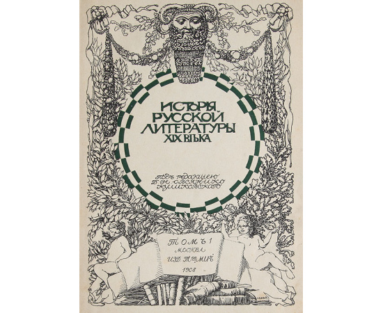 История русской литературы XIX  века в 5 томах (комплект из 5 книг)