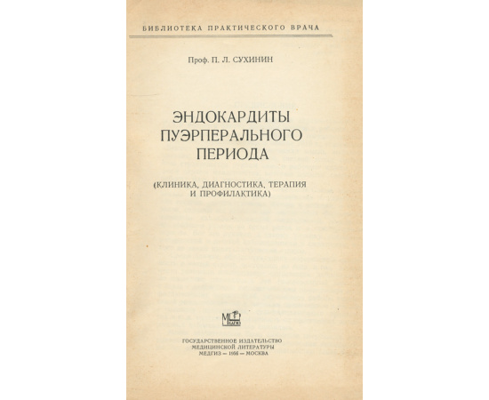 Эндокардиты пуэрперального периода