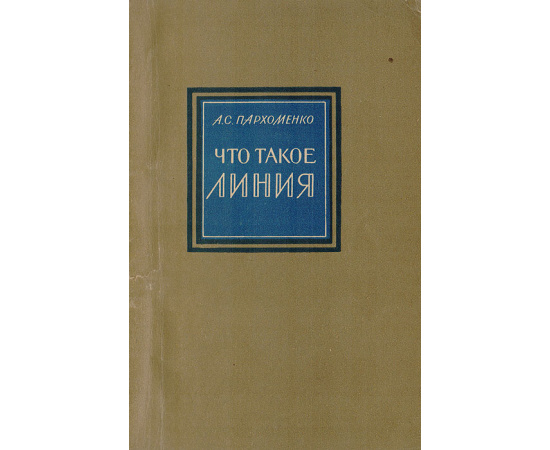 Что такое линия