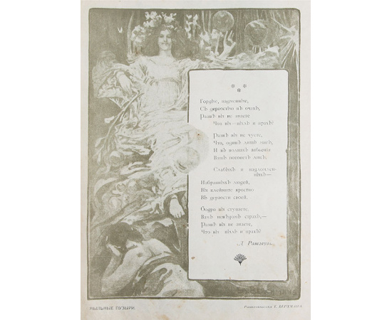 Журнал "Пробуждение". Годовая подшивка за 1914 год (№№ 1 - 24)