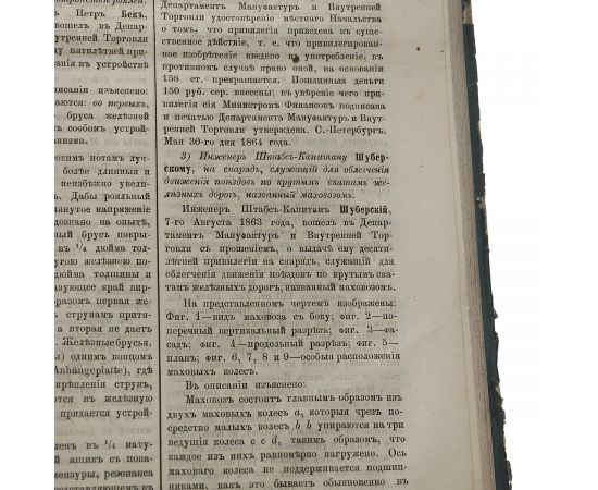 Санкт-Петербургские сенатские ведомости. 1864 год. Годовой комплект
