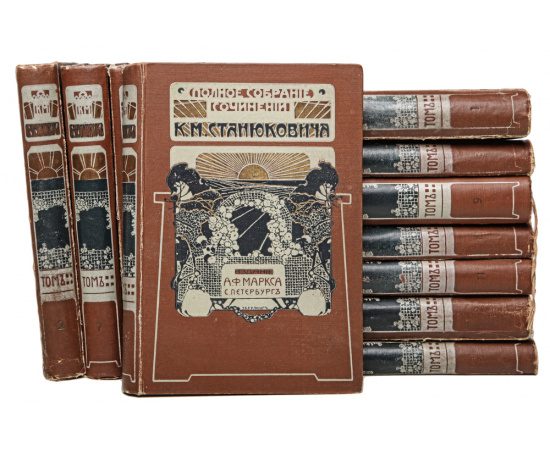 Полное собрание сочинений К. М. Станюковича. В 12 томах (комплект из 12 книг)