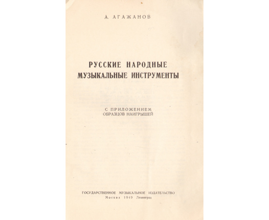 Русские народные музыкальные инструменты