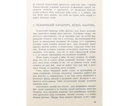 Теория познания современного естествознания на основе воззрений Маха, Сталло, Клиффорда, Кирхгоффа, Гертца, Пирсона и Оствальда