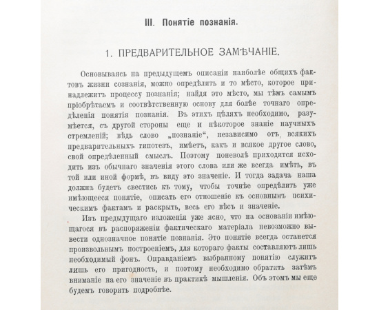 Теория познания современного естествознания на основе воззрений Маха, Сталло, Клиффорда, Кирхгоффа, Гертца, Пирсона и Оствальда