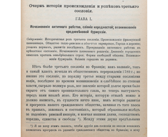 История происхождения и успехов третьего сословия