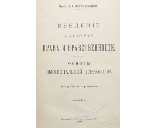 Введение в изучение права и нравственности. Теория права и государства. В 2 томах (в одной книге)