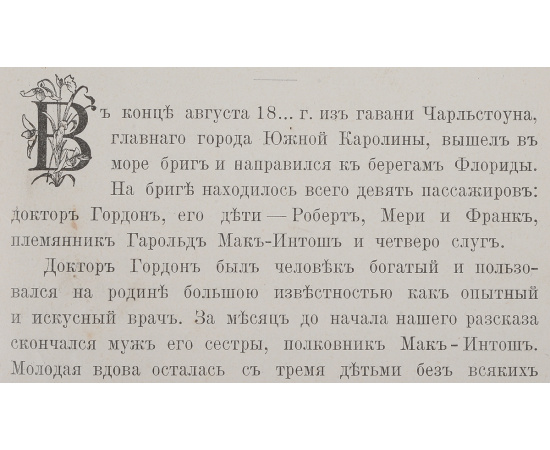 В лесах Флориды. Приключения трех мальчиков и одной девочки