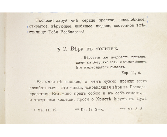Мысли христианина. Извлечения из "Моя жизнь во Христе"