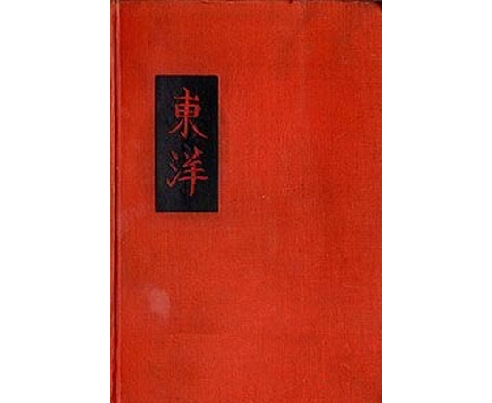 Восток (сборник первый) - Литература Китая и Японии