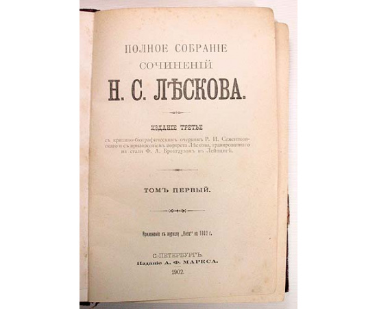 Н. С. Лесков. Полное собрание сочинений в 36 томах (комплект из 10 книг)