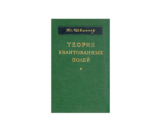 Теория квантовых полей
