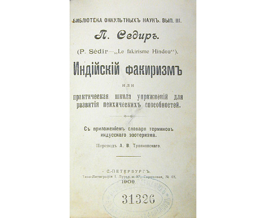 Индийский факиризм