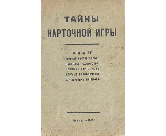 Тайны карточной игры