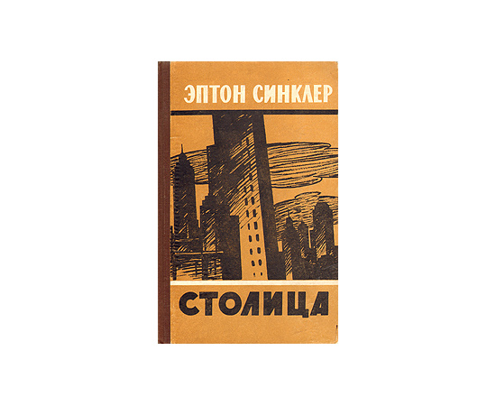 Столица