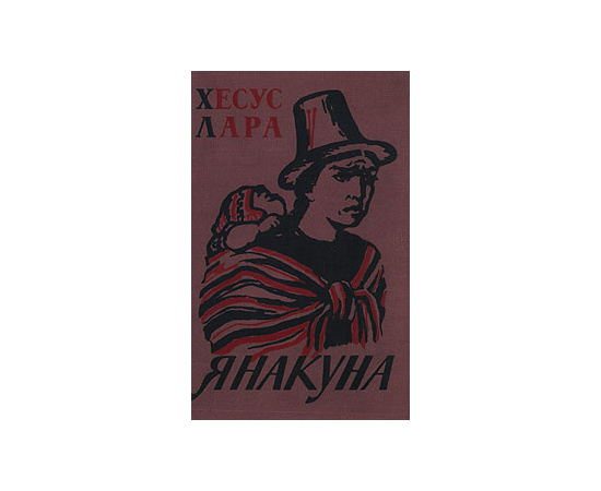 Янакуна