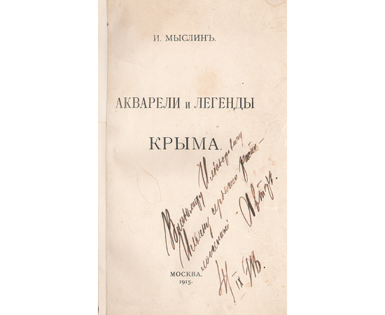 Акварели и легенды Крыма