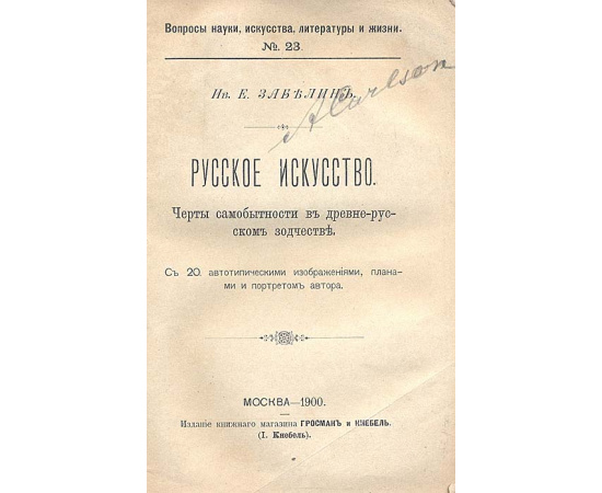 Русское искусство. Черты самобытности в древнерусском зодчестве