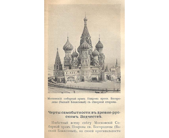 Русское искусство. Черты самобытности в древнерусском зодчестве