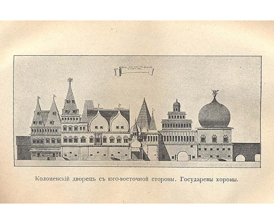 Русское искусство. Черты самобытности в древнерусском зодчестве