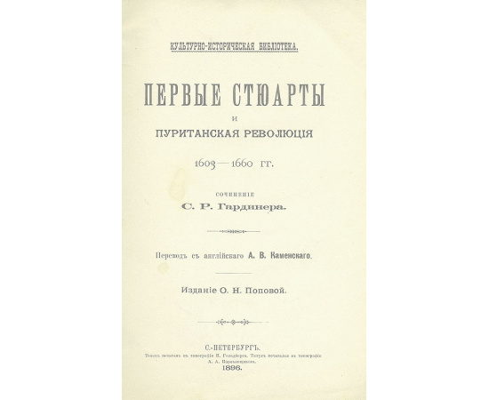 Пуритане и Стюарты. 1603-1660 гг. Реставрация Стюартов и Людовик XIV. От Вестфальского до Нимбегенского мира