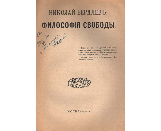 Философия свободы