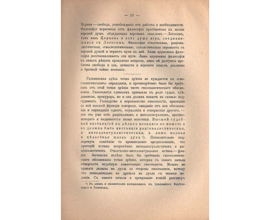 Философия свободы