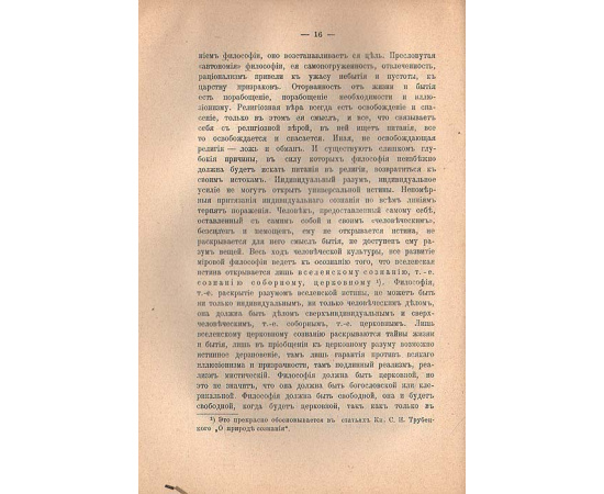 Философия свободы