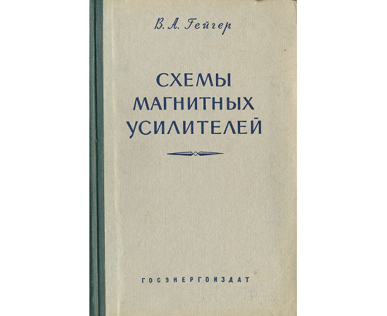 Схемы магнитных усилителей