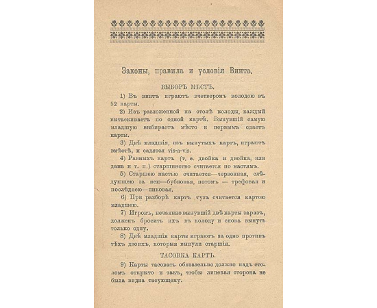 Винт. Во всех видах. Полное собрание практических советов, законов и правил
