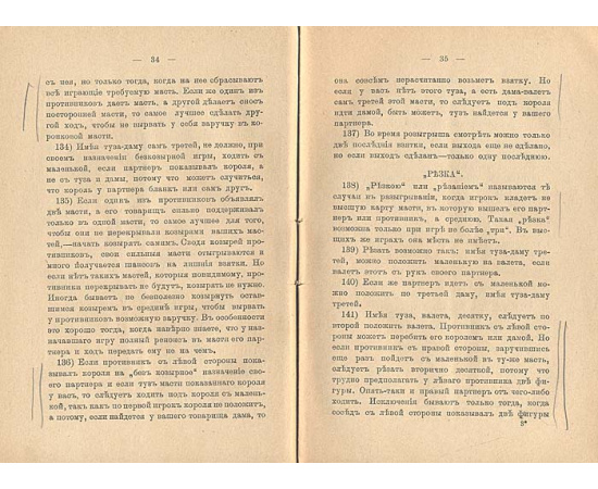 Винт. Во всех видах. Полное собрание практических советов, законов и правил