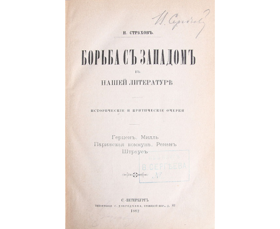 Борьба с Западом