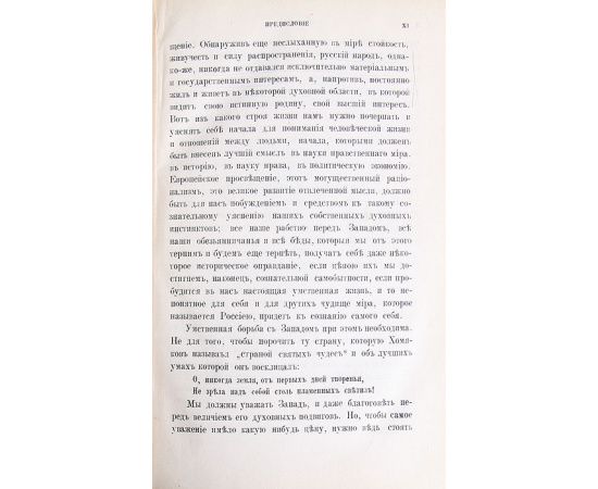 Борьба с Западом