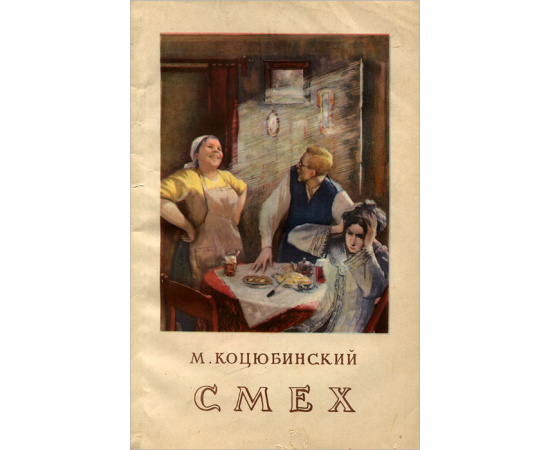 Смех