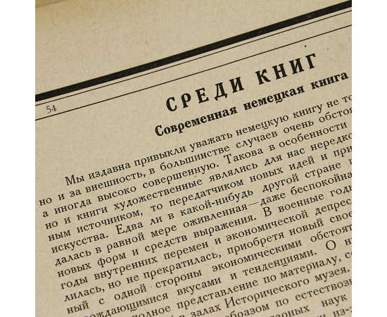 Среди коллекционеров. 1924, № 3-4