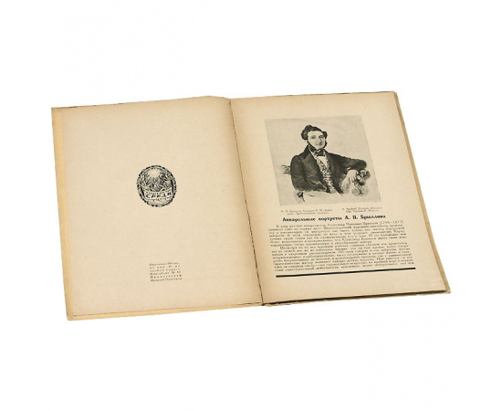Среди коллекционеров. 1924, № 3-4