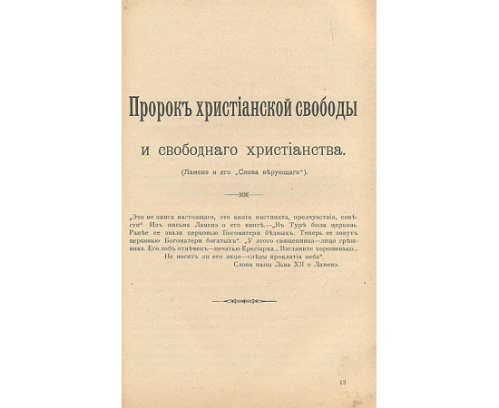 Христос в веке машин. Вопросы религии и общественной жизни