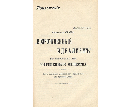 Христос в веке машин. Вопросы религии и общественной жизни