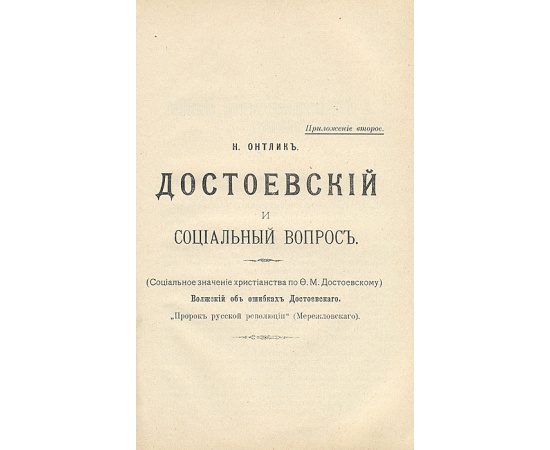 Христос в веке машин. Вопросы религии и общественной жизни