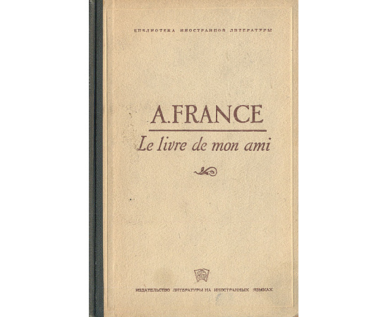 Le livre de mon ami книга
