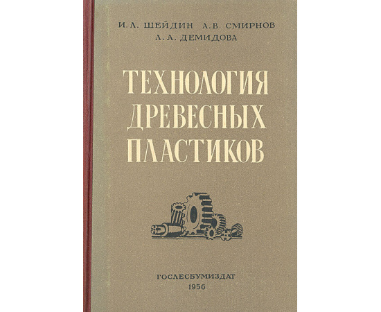 Технология древесных пластиков