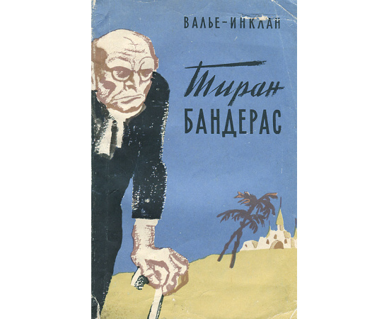 Тиран Бандерас