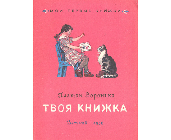 Твоя книжка