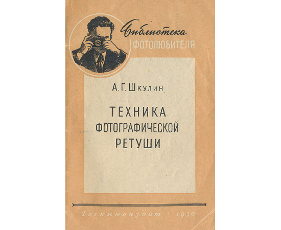 Техника фотографической ретуши