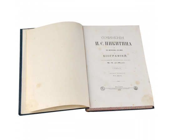 Сочинения И. С. Никитина. В 2 томах (комплект из 2 книг)