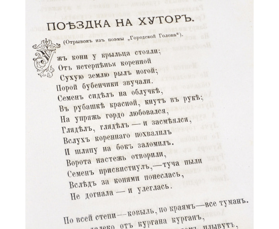 Сочинения И. С. Никитина. В 2 томах (комплект из 2 книг)