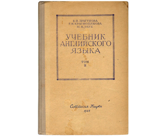 Учебник английского языка. Том 2. Основной курс